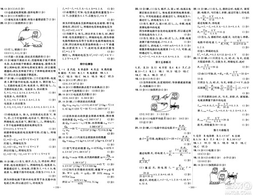 安徽师范大学出版社2024年秋课时A计划九年级物理上册沪科版答案