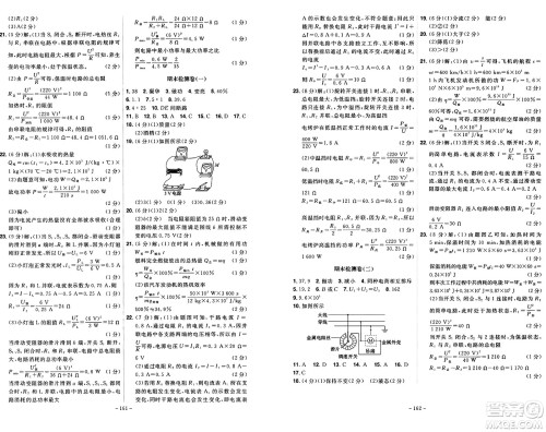 安徽师范大学出版社2024年秋课时A计划九年级物理上册沪科版答案