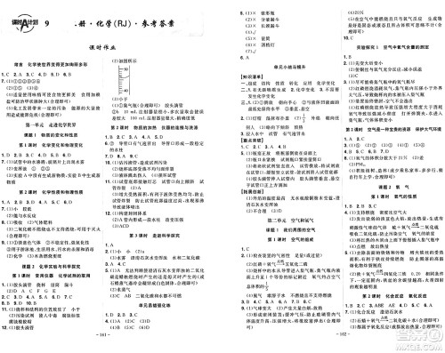 安徽师范大学出版社2024年秋课时A计划九年级化学上册人教版答案