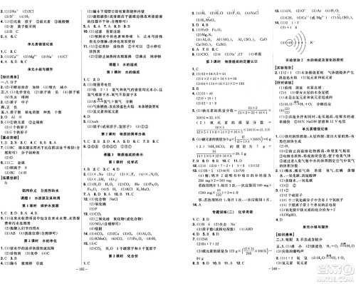 安徽师范大学出版社2024年秋课时A计划九年级化学上册人教版答案