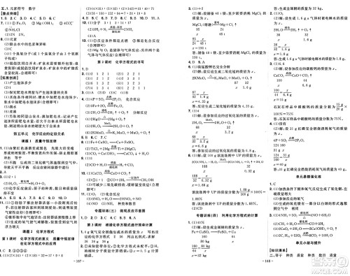 安徽师范大学出版社2024年秋课时A计划九年级化学上册人教版答案