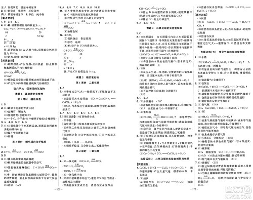 安徽师范大学出版社2024年秋课时A计划九年级化学上册人教版答案