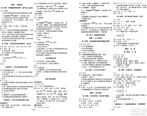 安徽师范大学出版社2024年秋课时A计划九年级化学上册人教版答案