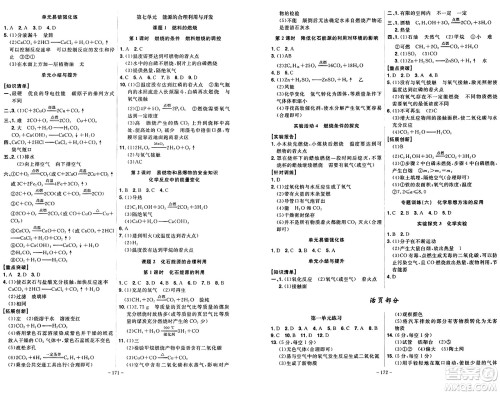 安徽师范大学出版社2024年秋课时A计划九年级化学上册人教版答案