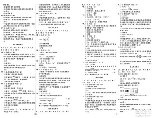 安徽师范大学出版社2024年秋课时A计划九年级化学上册人教版答案