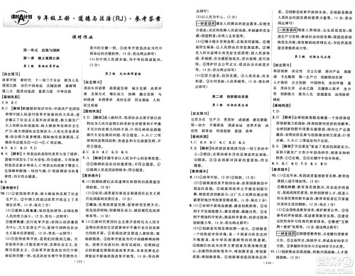 安徽师范大学出版社2024年秋课时A计划九年级道德与法治上册人教版答案 安徽师范大学出版社2024年秋课时A计划九年级道德与法治上册人教版答案