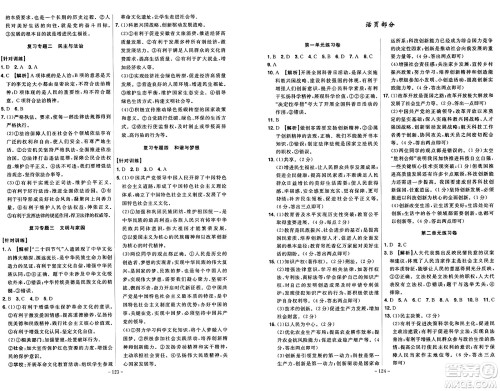 安徽师范大学出版社2024年秋课时A计划九年级道德与法治上册人教版答案