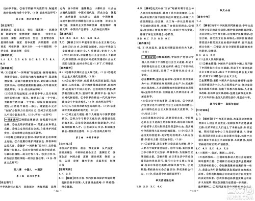 安徽师范大学出版社2024年秋课时A计划九年级道德与法治上册人教版答案 安徽师范大学出版社2024年秋课时A计划九年级道德与法治上册人教版答案