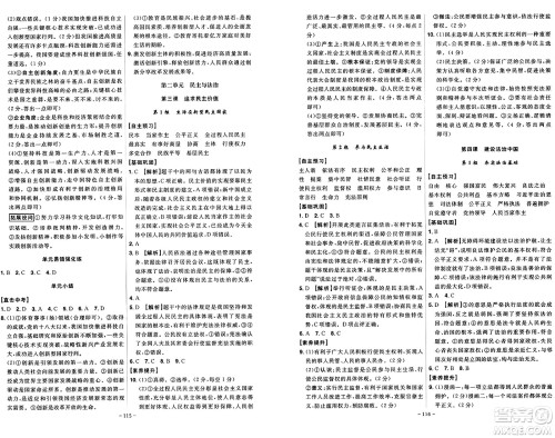 安徽师范大学出版社2024年秋课时A计划九年级道德与法治上册人教版答案 安徽师范大学出版社2024年秋课时A计划九年级道德与法治上册人教版答案