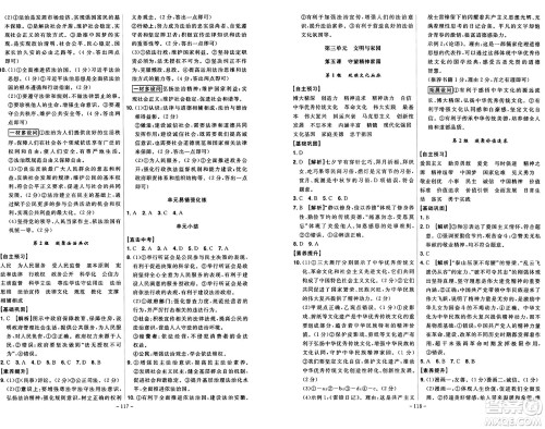 安徽师范大学出版社2024年秋课时A计划九年级道德与法治上册人教版答案 安徽师范大学出版社2024年秋课时A计划九年级道德与法治上册人教版答案