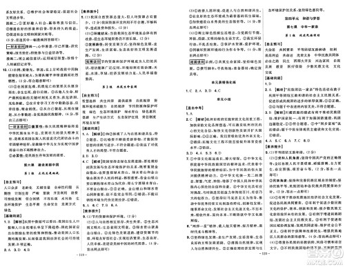 安徽师范大学出版社2024年秋课时A计划九年级道德与法治上册人教版答案 安徽师范大学出版社2024年秋课时A计划九年级道德与法治上册人教版答案
