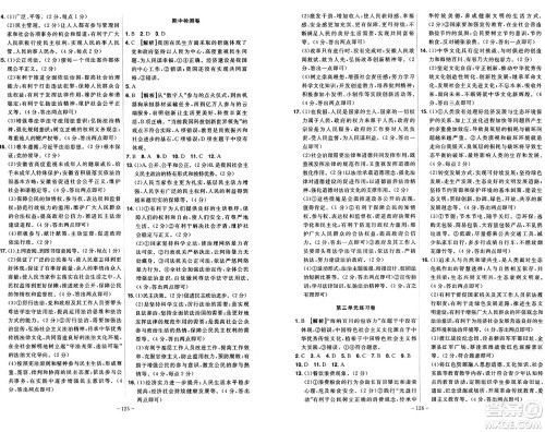 安徽师范大学出版社2024年秋课时A计划九年级道德与法治上册人教版答案 安徽师范大学出版社2024年秋课时A计划九年级道德与法治上册人教版答案