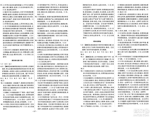 安徽师范大学出版社2024年秋课时A计划九年级道德与法治上册人教版答案 安徽师范大学出版社2024年秋课时A计划九年级道德与法治上册人教版答案