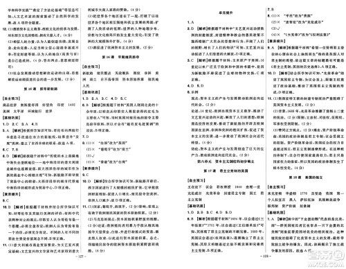 安徽师范大学出版社2024年秋课时A计划九年级历史上册人教版答案