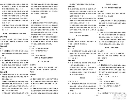 安徽师范大学出版社2024年秋课时A计划九年级历史上册人教版答案