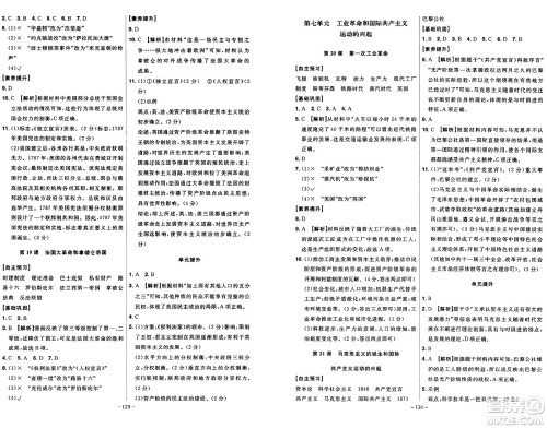 安徽师范大学出版社2024年秋课时A计划九年级历史上册人教版答案