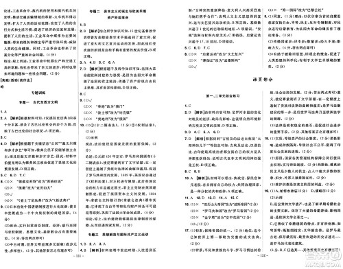 安徽师范大学出版社2024年秋课时A计划九年级历史上册人教版答案