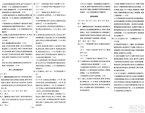 安徽师范大学出版社2024年秋课时A计划九年级历史上册人教版答案