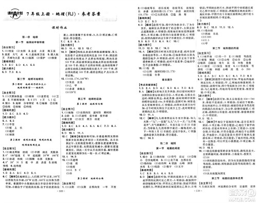 安徽师范大学出版社2024年秋课时A计划七年级地理上册人教版答案