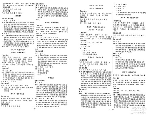 安徽师范大学出版社2024年秋课时A计划七年级地理上册人教版答案