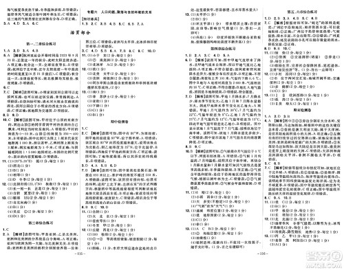 安徽师范大学出版社2024年秋课时A计划七年级地理上册人教版答案