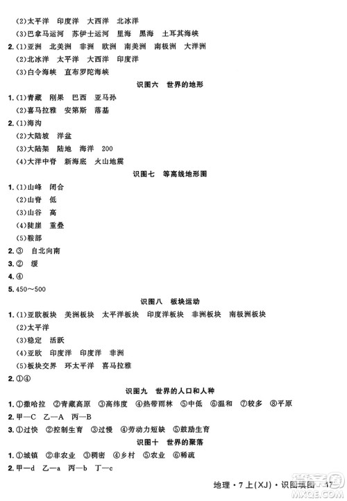 安徽师范大学出版社2024年秋课时A计划七年级地理上册湘教版答案 安徽师范大学出版社2024年秋课时A计划七年级地理上册湘教版答案
