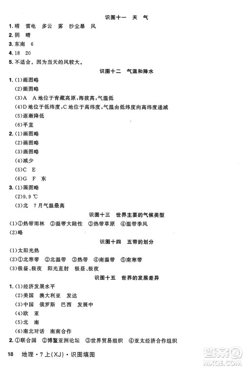 安徽师范大学出版社2024年秋课时A计划七年级地理上册湘教版答案 安徽师范大学出版社2024年秋课时A计划七年级地理上册湘教版答案
