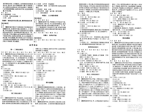 安徽师范大学出版社2024年秋课时A计划七年级地理上册湘教版答案