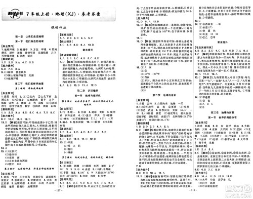 安徽师范大学出版社2024年秋课时A计划七年级地理上册湘教版答案