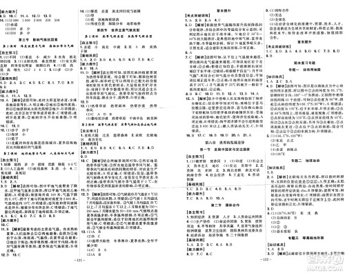 安徽师范大学出版社2024年秋课时A计划七年级地理上册湘教版答案