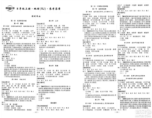 安徽师范大学出版社2024年秋课时A计划八年级地理上册人教版答案