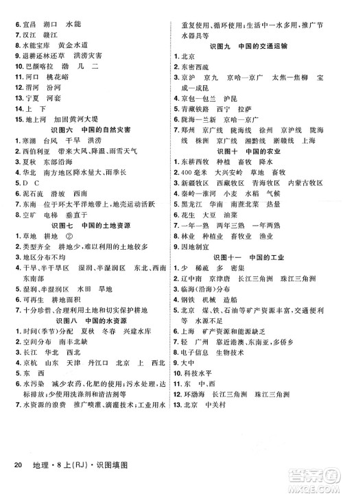 安徽师范大学出版社2024年秋课时A计划八年级地理上册人教版答案 安徽师范大学出版社2024年秋课时A计划八年级地理上册人教版答案