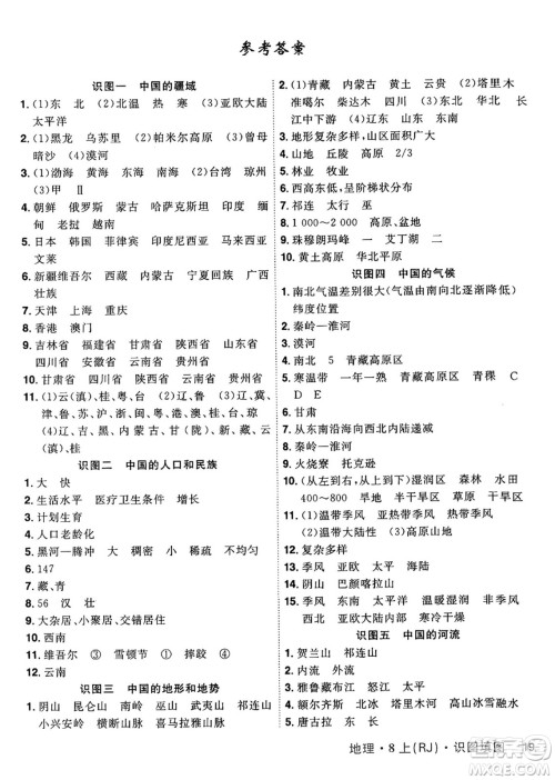 安徽师范大学出版社2024年秋课时A计划八年级地理上册人教版答案 安徽师范大学出版社2024年秋课时A计划八年级地理上册人教版答案