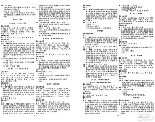 安徽师范大学出版社2024年秋课时A计划八年级地理上册人教版答案