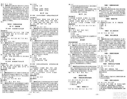 安徽师范大学出版社2024年秋课时A计划八年级地理上册人教版答案