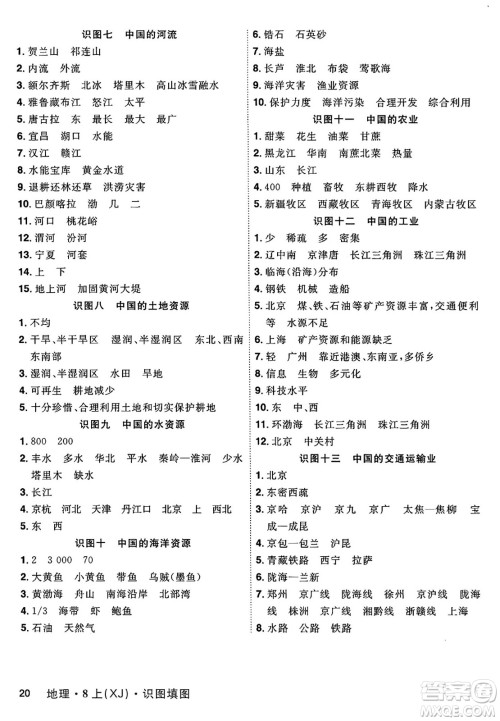 安徽师范大学出版社2024年秋课时A计划八年级地理上册湘教版答案 安徽师范大学出版社2024年秋课时A计划八年级地理上册湘教版答案