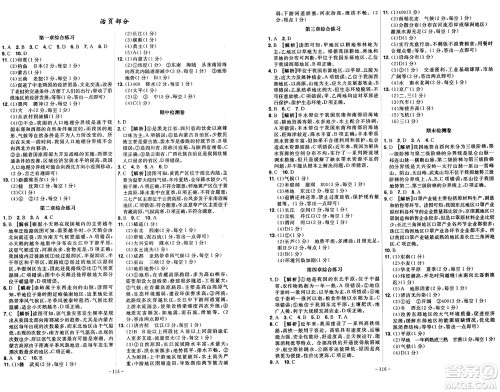 安徽师范大学出版社2024年秋课时A计划八年级地理上册湘教版答案