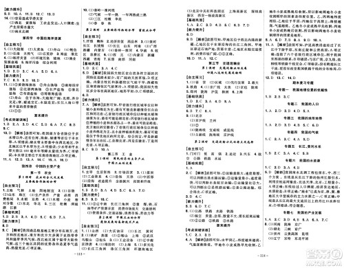 安徽师范大学出版社2024年秋课时A计划八年级地理上册湘教版答案