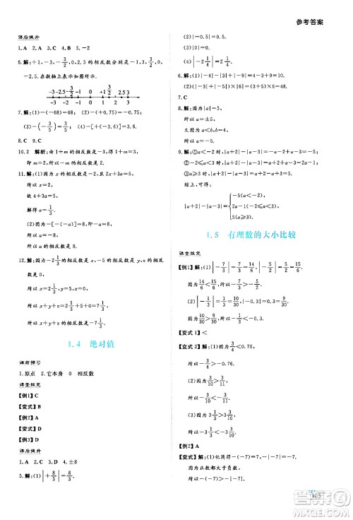 湖南教育出版社2024年秋学法大视野七年级数学上册华师版答案 湖南教育出版社2024年秋学法大视野七年级数学上册华师版答案