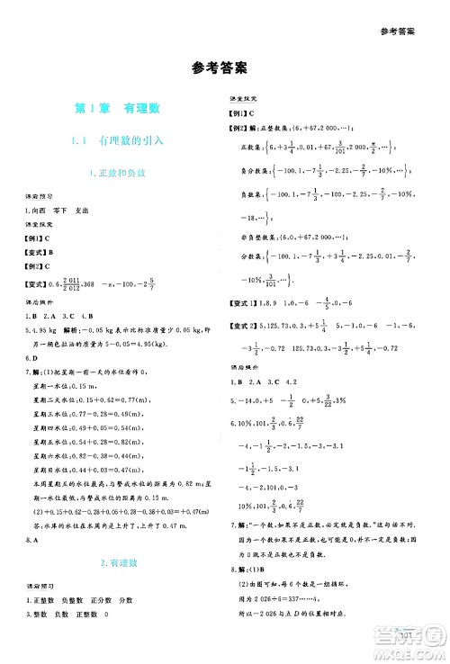 湖南教育出版社2024年秋学法大视野七年级数学上册华师版答案