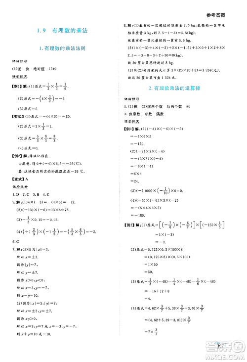 湖南教育出版社2024年秋学法大视野七年级数学上册华师版答案