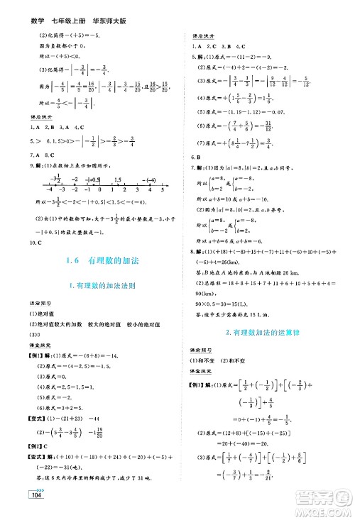 湖南教育出版社2024年秋学法大视野七年级数学上册华师版答案