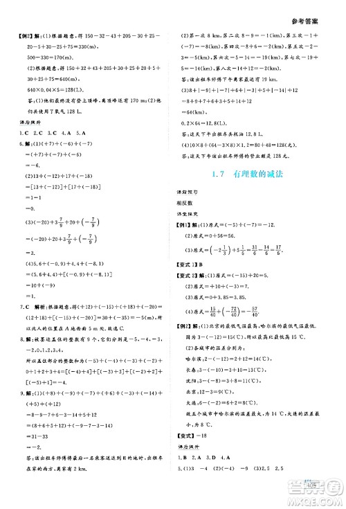 湖南教育出版社2024年秋学法大视野七年级数学上册华师版答案