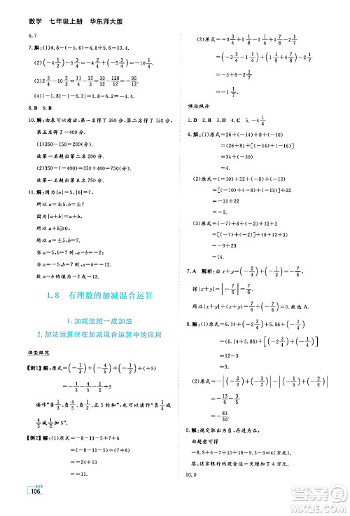 湖南教育出版社2024年秋学法大视野七年级数学上册华师版答案