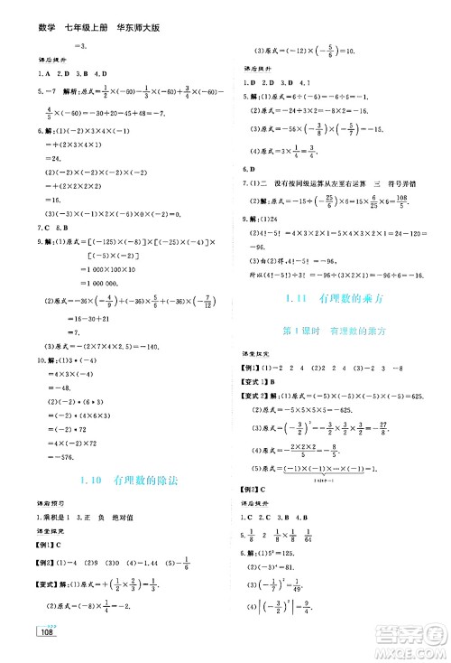 湖南教育出版社2024年秋学法大视野七年级数学上册华师版答案