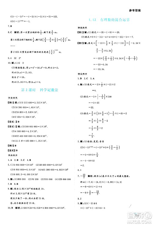 湖南教育出版社2024年秋学法大视野七年级数学上册华师版答案 湖南教育出版社2024年秋学法大视野七年级数学上册华师版答案