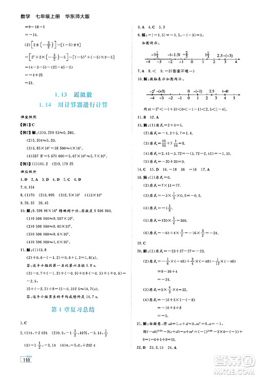 湖南教育出版社2024年秋学法大视野七年级数学上册华师版答案