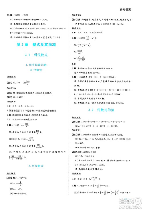 湖南教育出版社2024年秋学法大视野七年级数学上册华师版答案