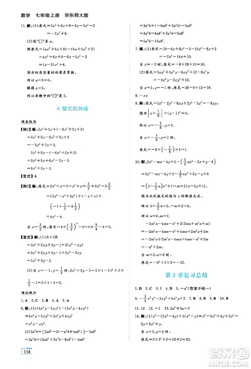湖南教育出版社2024年秋学法大视野七年级数学上册华师版答案 湖南教育出版社2024年秋学法大视野七年级数学上册华师版答案