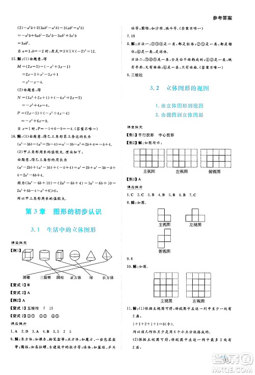 湖南教育出版社2024年秋学法大视野七年级数学上册华师版答案